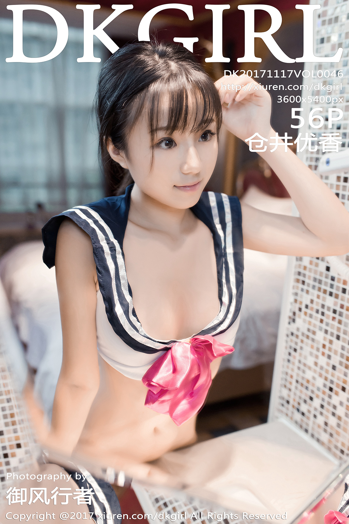 DK御女郎[DKGirl] 2017.11.17 VOL.046 仓井优香