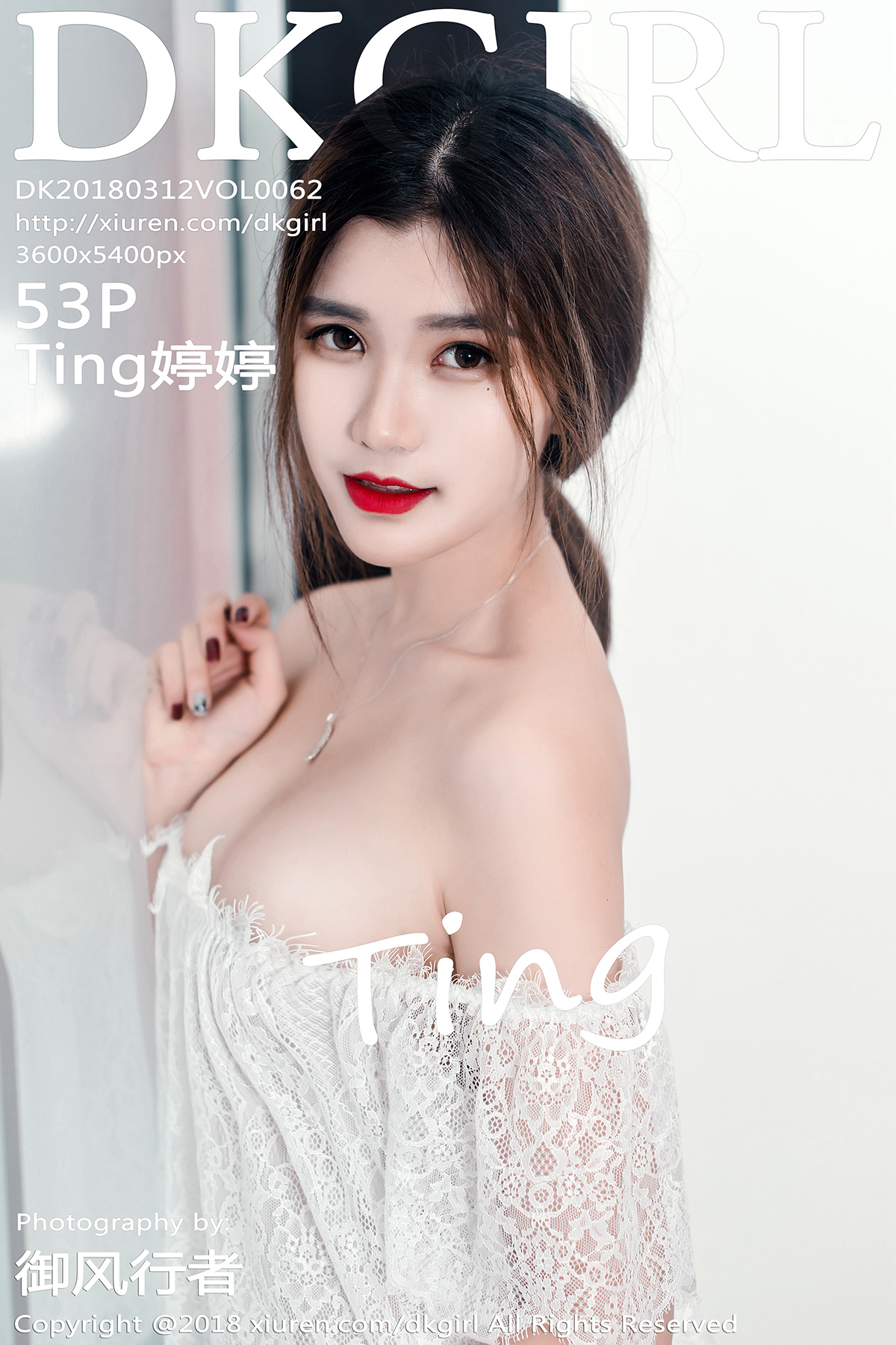 DK御女郎 [DKGirl] 2018.03.12 VOL.062 Ting婷婷