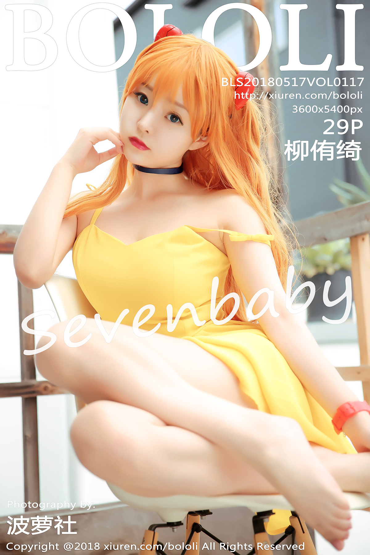 波萝社 [BoLoLi] 2018.05.17 VOL.117 柳侑绮Sevenbaby
