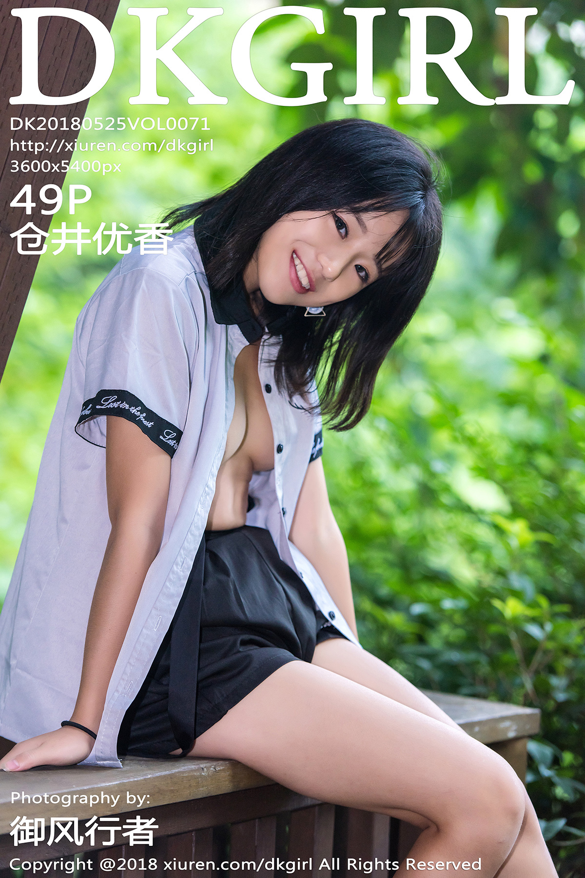 DK御女郎 [DKGirl] 2018.05.25 VOL.071 仓井优香