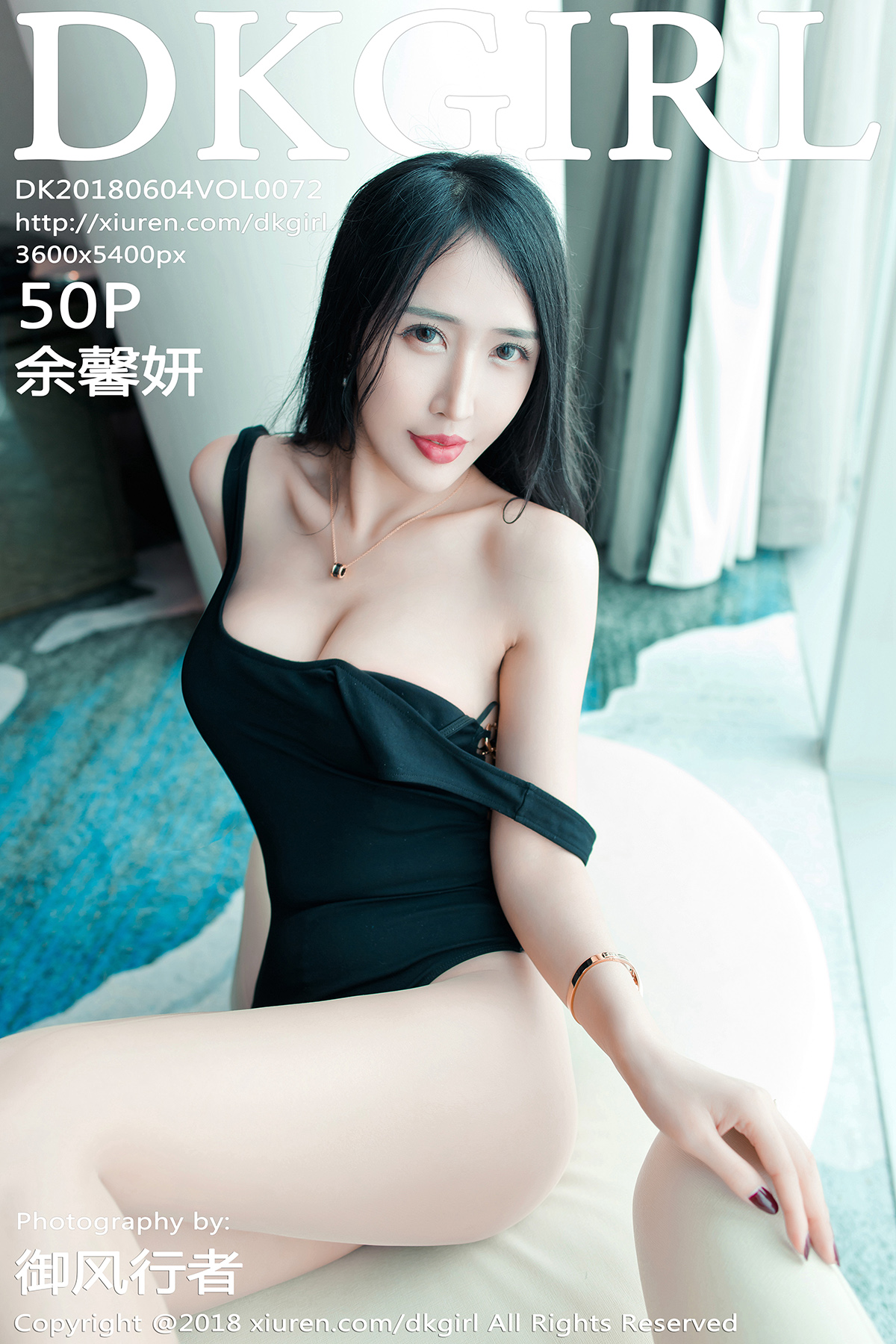 DK御女郎 [DKGirl] 2018.06.04 VOL.072 余馨妍