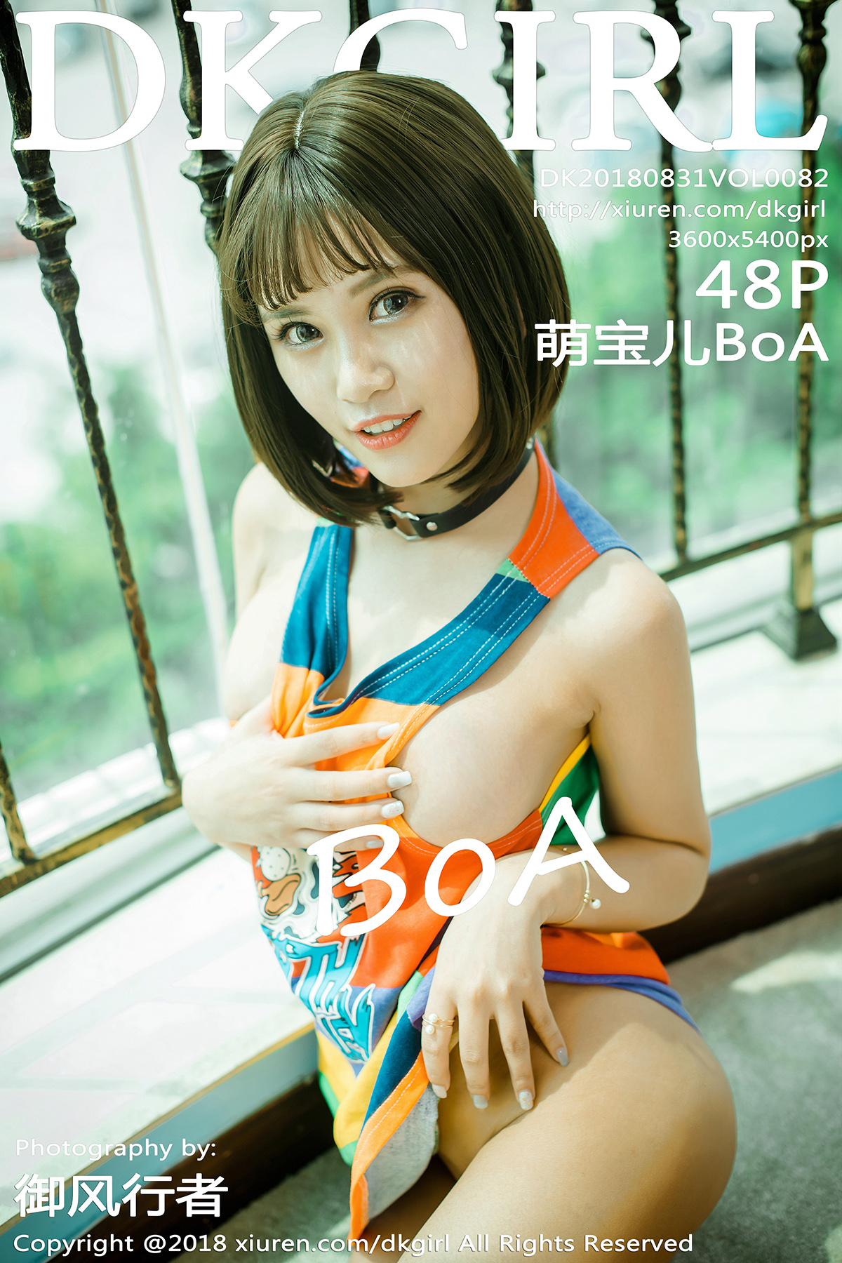 DK御女郎 [DKGirl] 2018.08.31 VOL.082 萌宝儿BoA