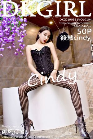 DK御女郎 [DKGirl] 2019.05.31 VOL.104 筱慧cindy