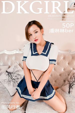 DK御女郎 [DKGirl] 2019.07.12 VOL.110 潘琳琳ber