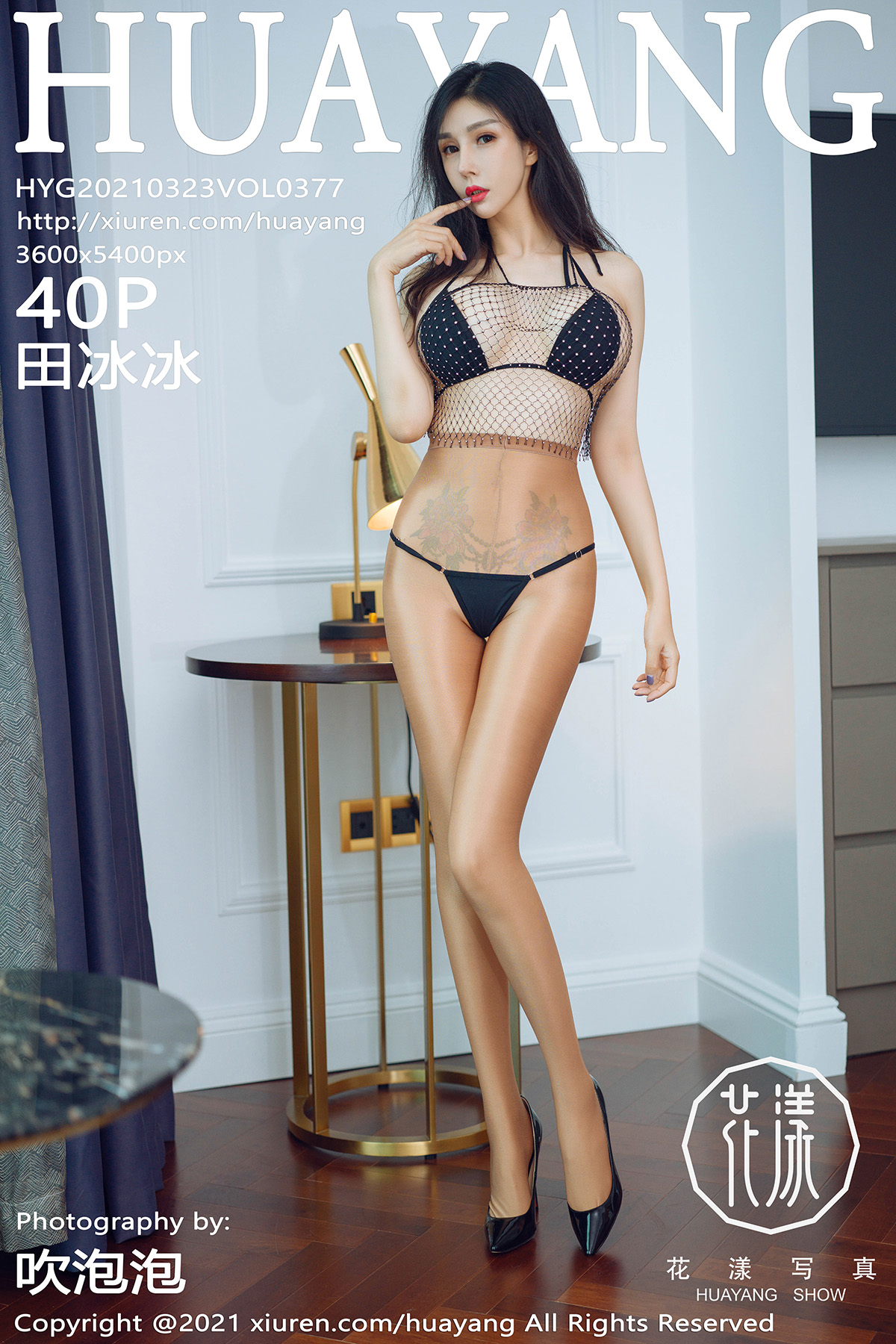 花漾写真 [HuaYang] 2021.03.23 VOL.377 田冰冰