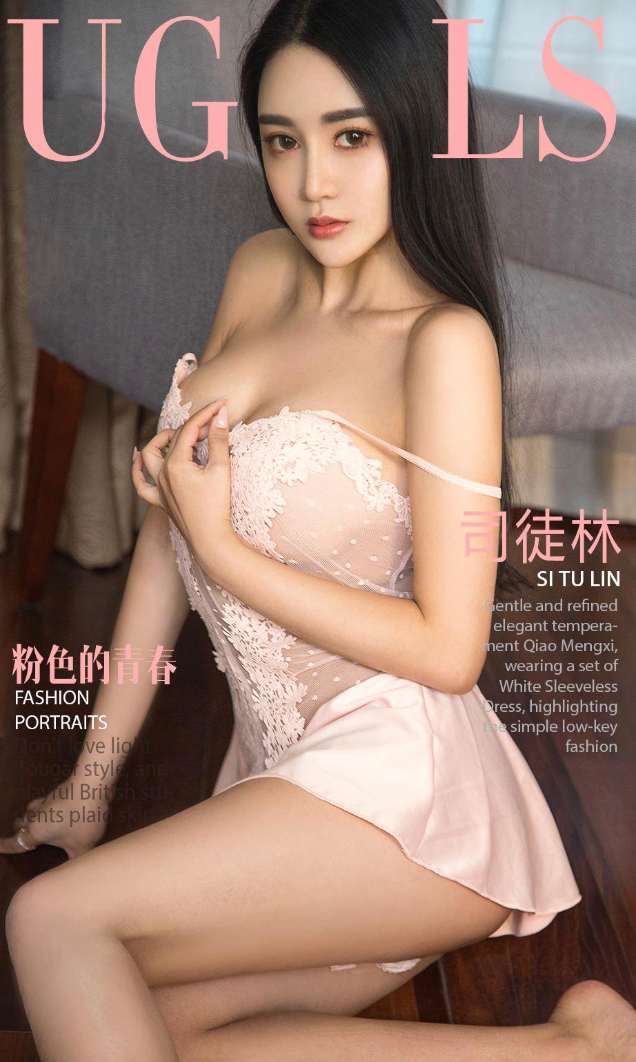 [尤果圈]司徒林 粉色的青春