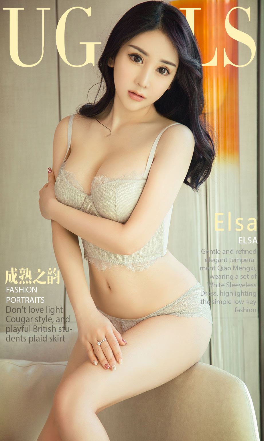 [尤果圈]Elsa 成熟之韵