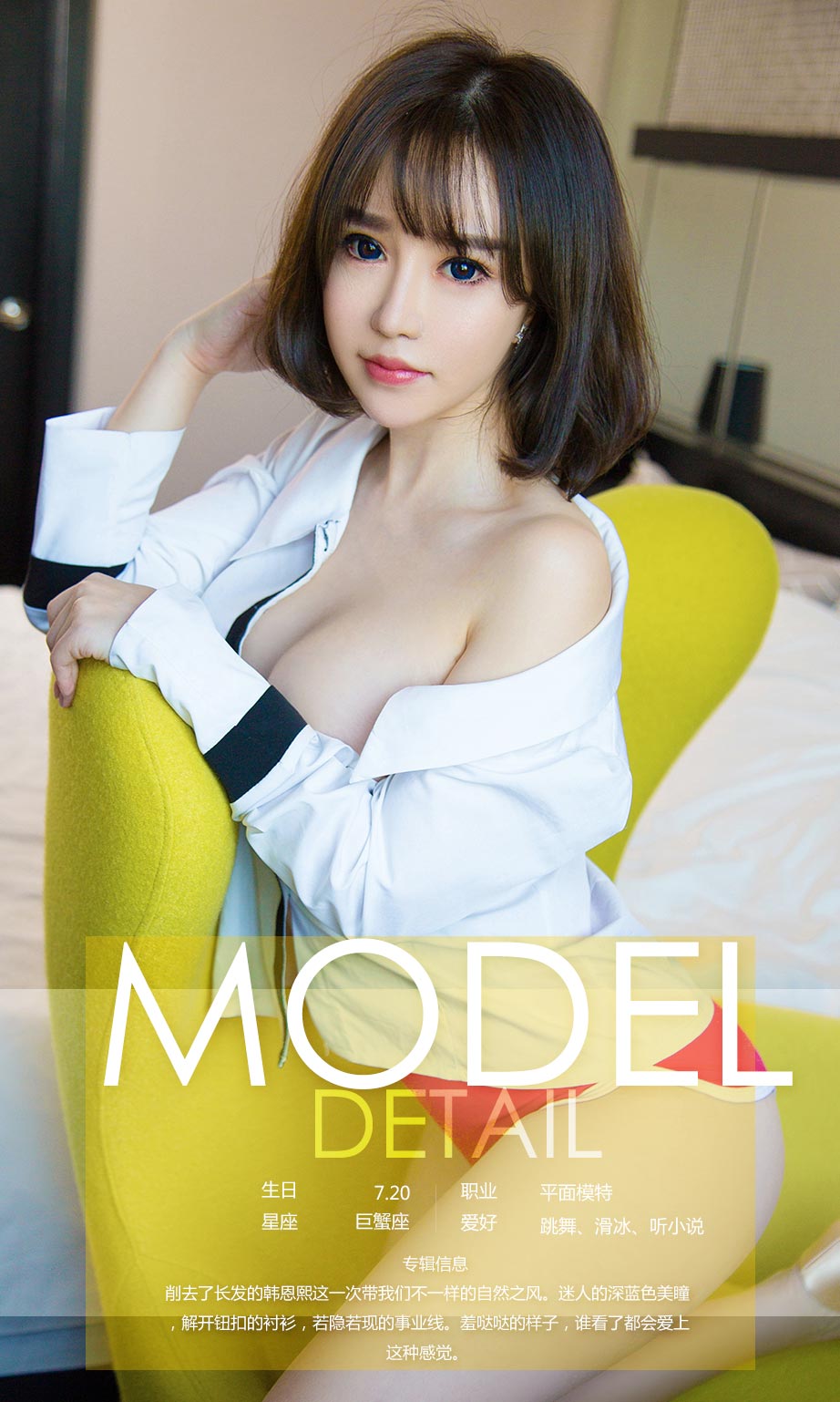 [尤果圈]韩恩熙 含羞少女