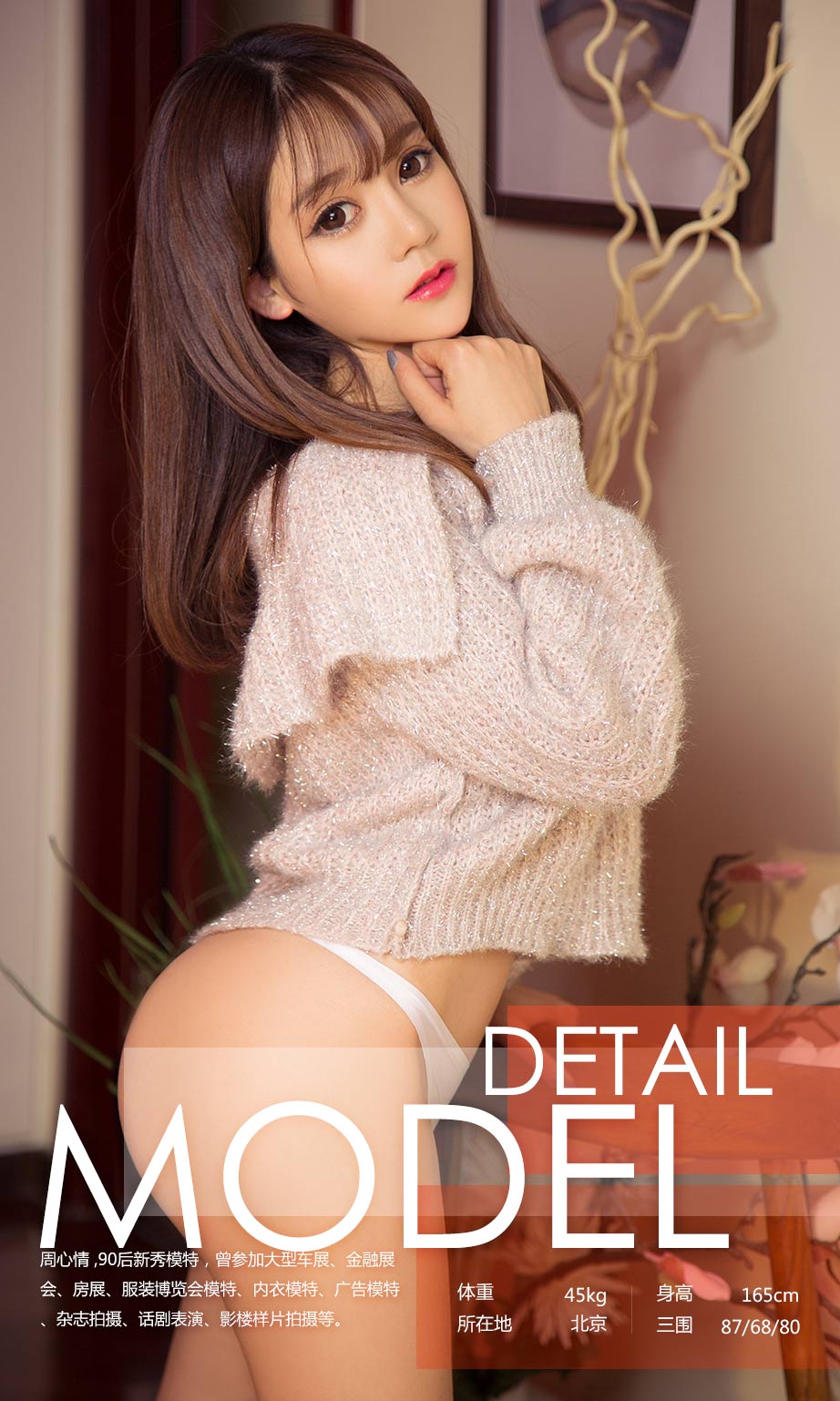 [尤果圈]周心情 南半球少女
