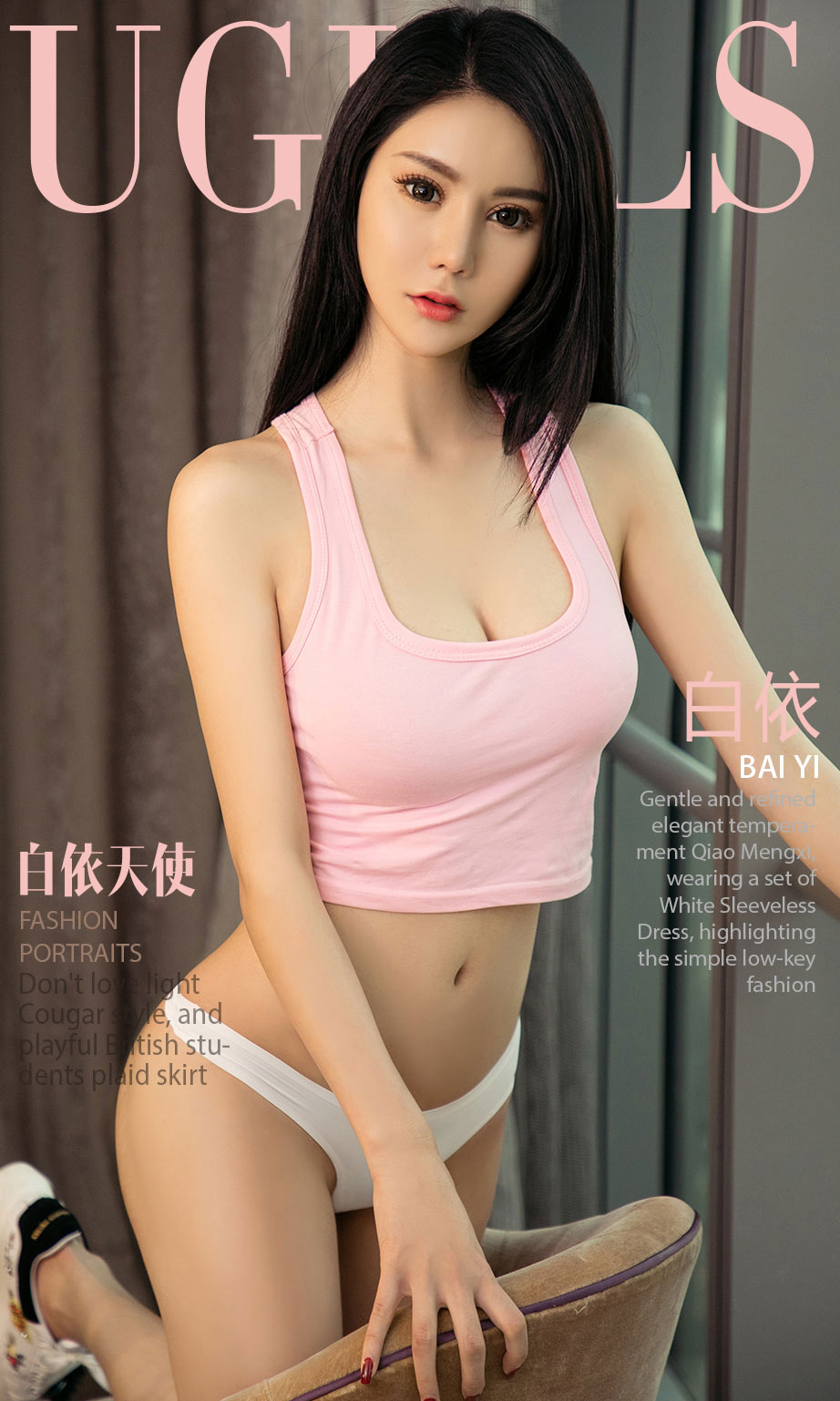 [尤果圈]白依 白依天使
