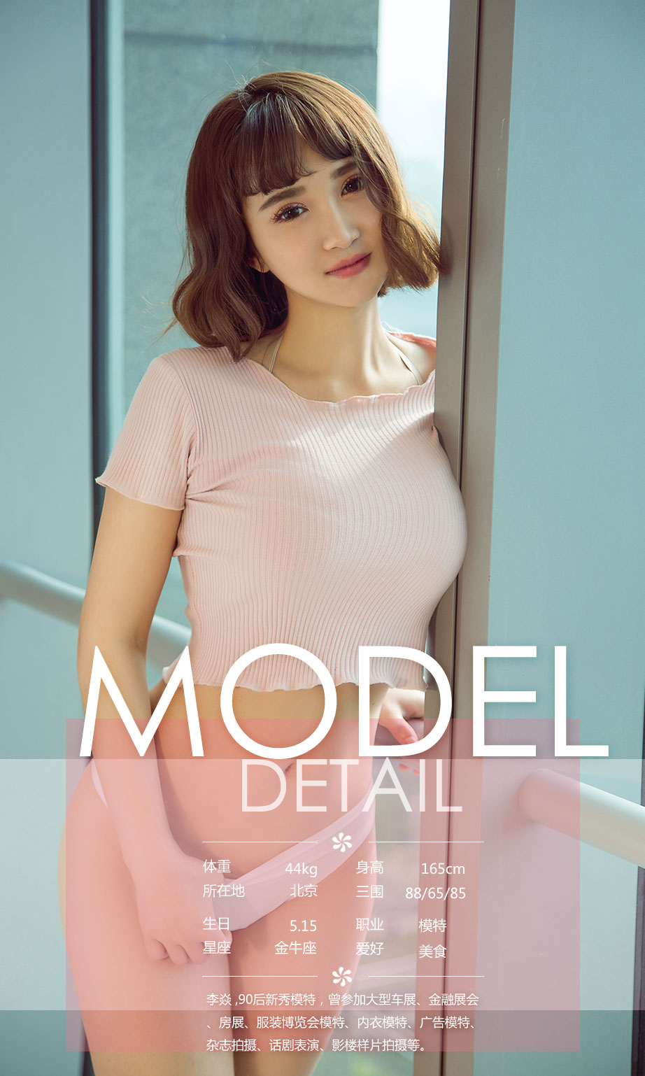 [尤果圈]金baby、白依、丽娅、李语芯、李焱、唐淇淇、张秒秒 遇见