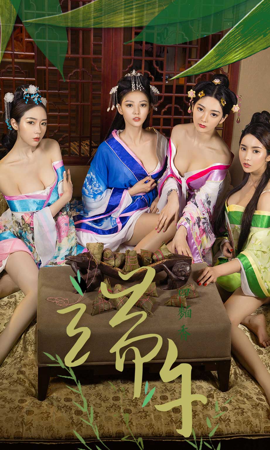 [尤果圈]小琪、梦心玥、艺轩、田小燕 四面香