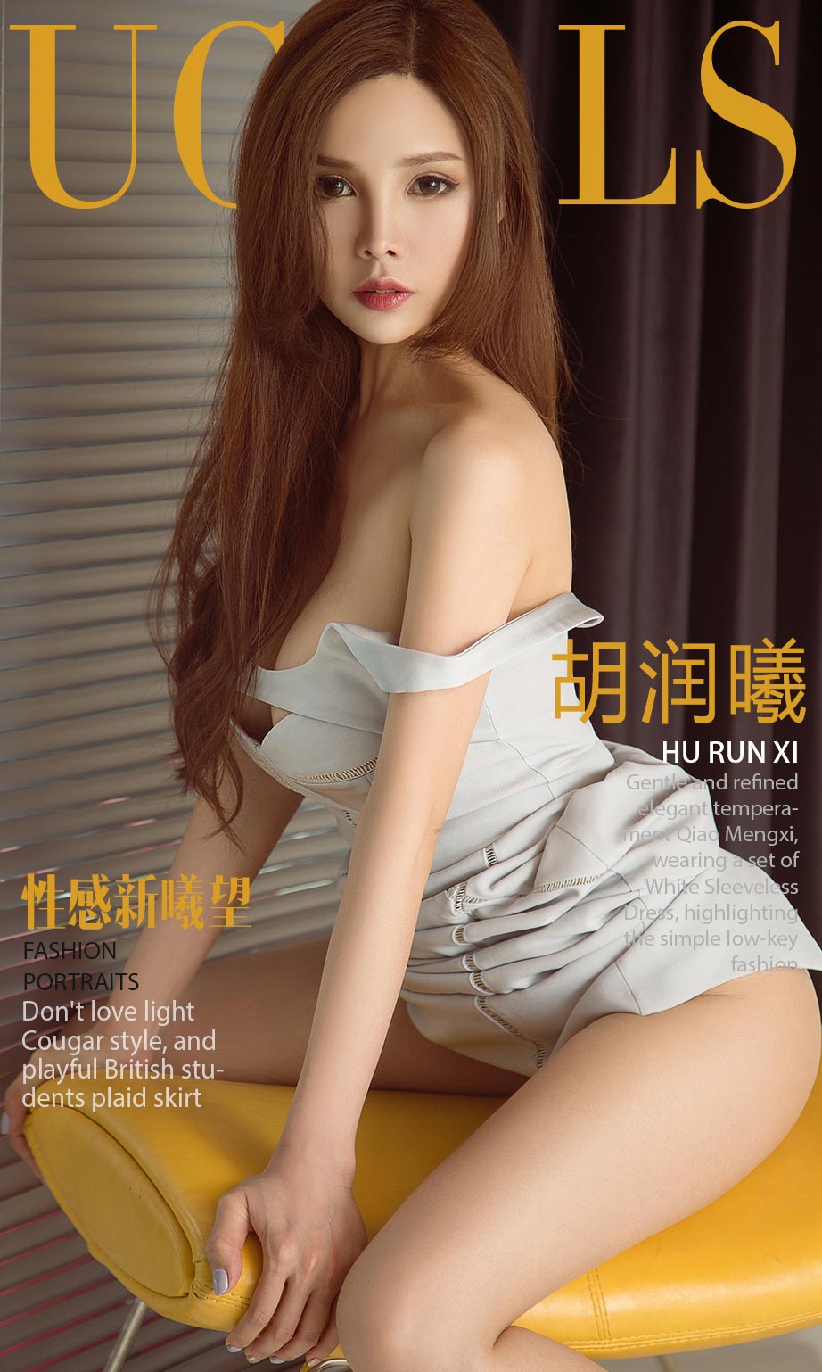 [尤果圈]胡润曦 性感新曦望