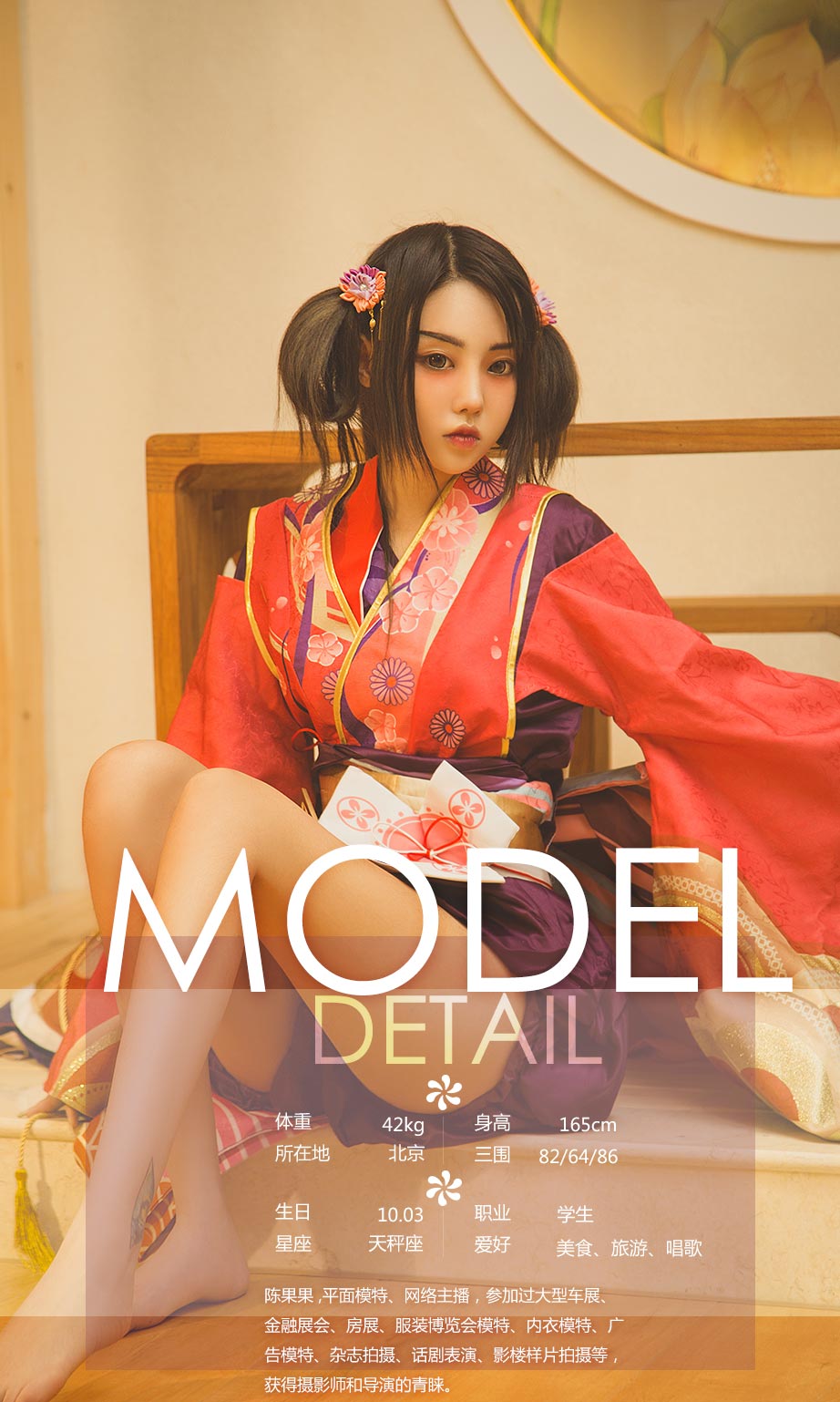 [尤果圈]球球、陈果果、孟十朵 艺伎回忆录