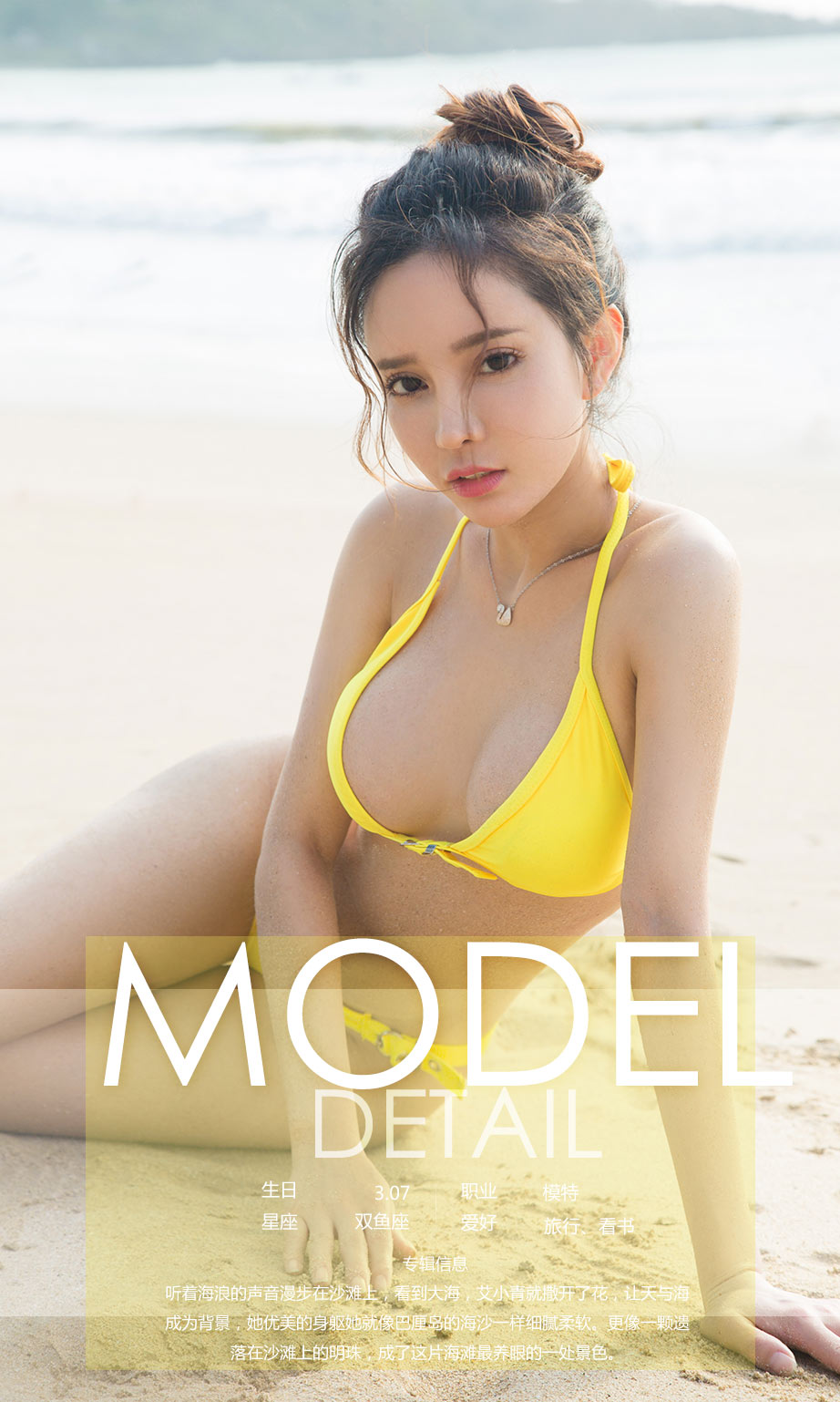 [尤果圈]艾小青 南海明珠