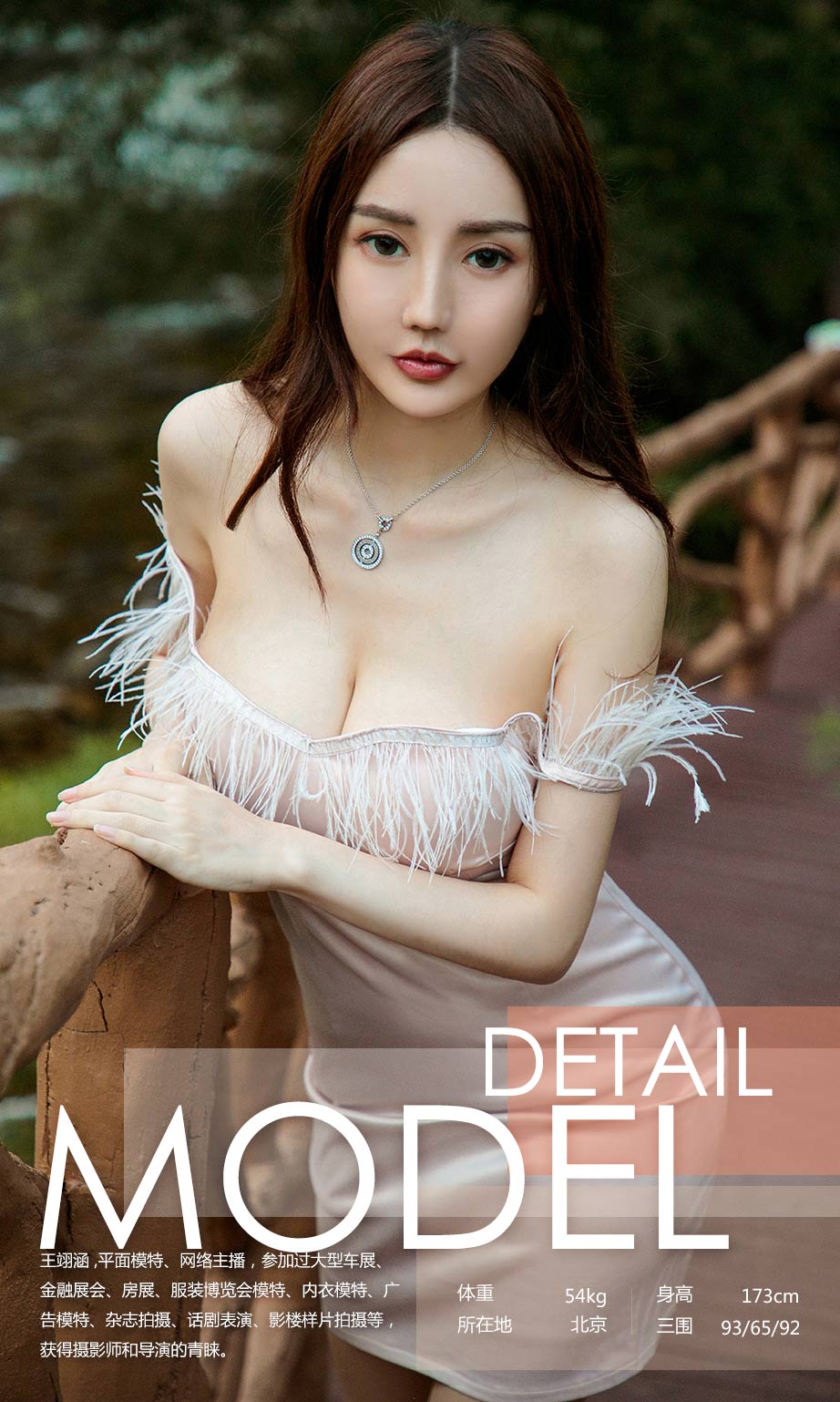 [尤果圈]王翊涵 美人山水图
