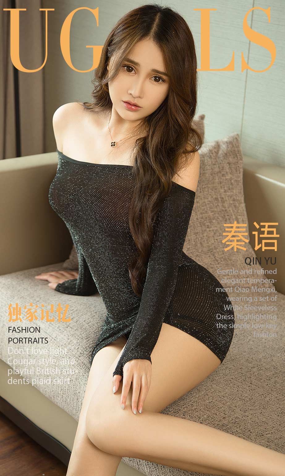 [尤果圈]秦语 独家记忆