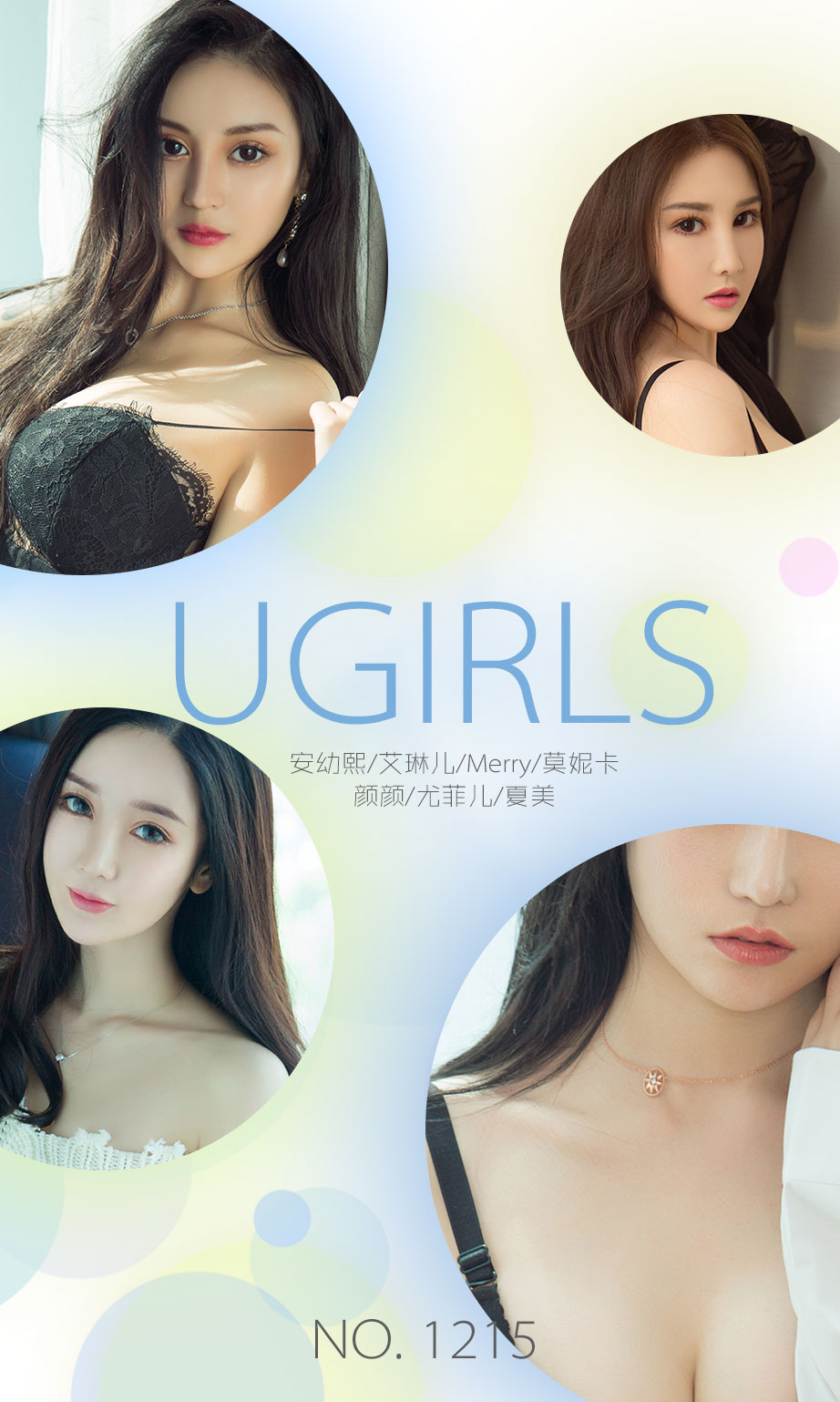 [尤果圈]安幼熙、夏美、尤菲儿、莫妮卡、艾琳儿、Merry、颜颜 9月精选