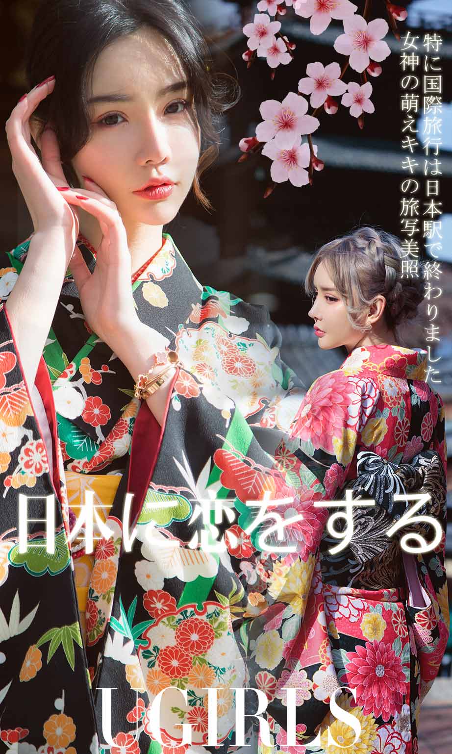 [尤果圈]青树、萌琪琪 情迷日本