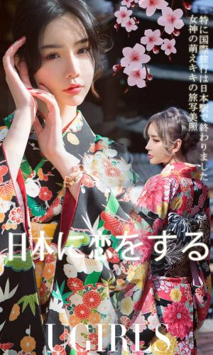 [尤果圈]青树、萌琪琪 情迷日本
