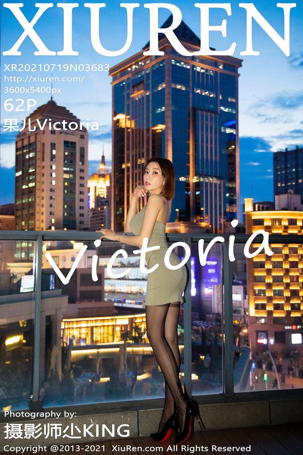 秀人 [XIUREN] 2021.07.19 果儿Victoria