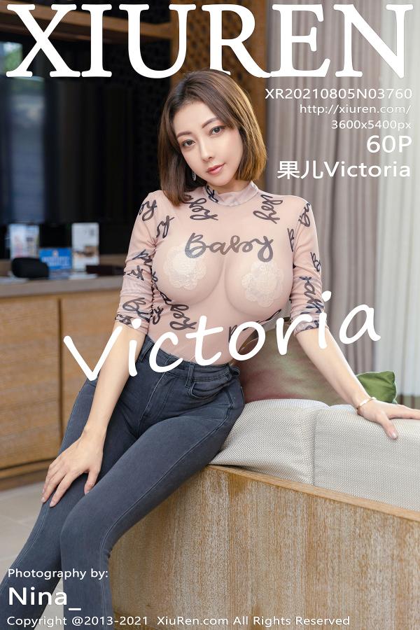 秀人 [XIUREN] 2021.08.05 果儿Victoria