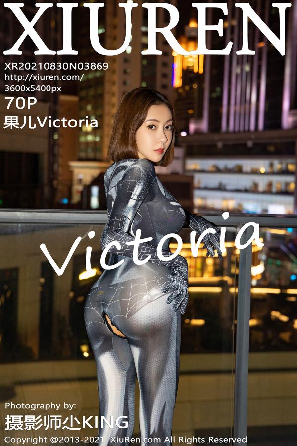 秀人 [XIUREN] 2021.08.30 果儿Victoria