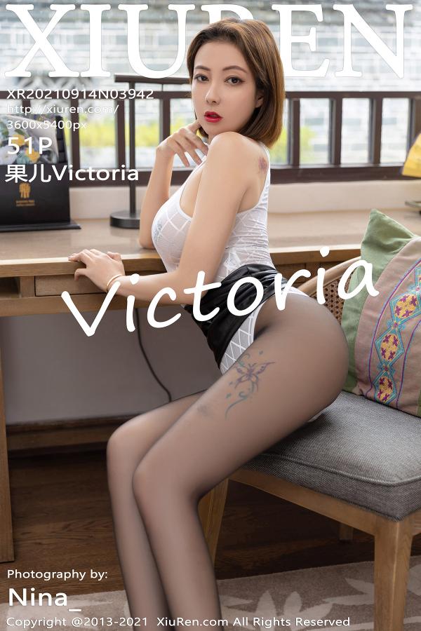 秀人 [XIUREN] 2021.09.14 果儿Victoria