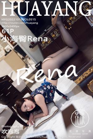 [HuaYang] 2022.10.17 VOL.515 小海臀Rena