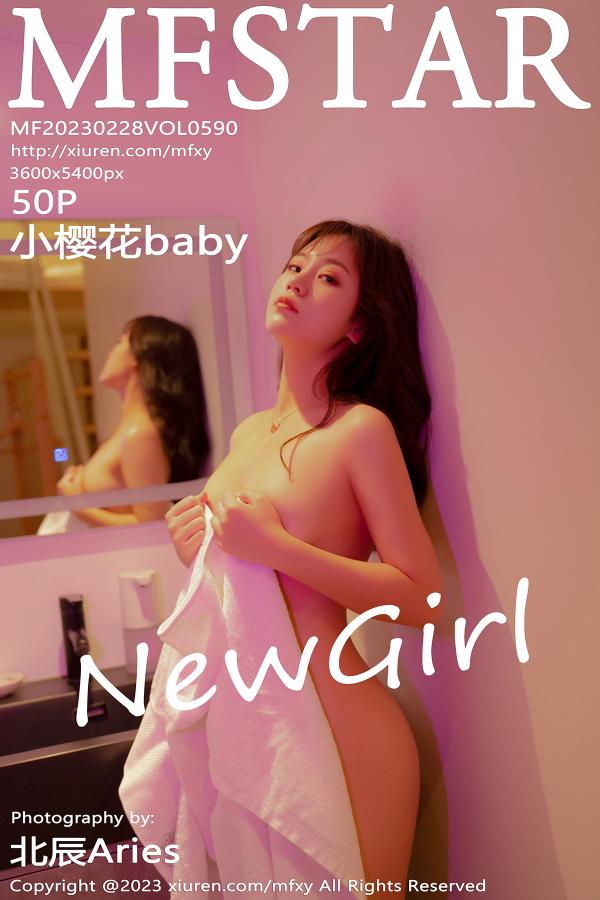 模范学院 [MFStar] 2023.02.28 VOL.590 小樱花baby