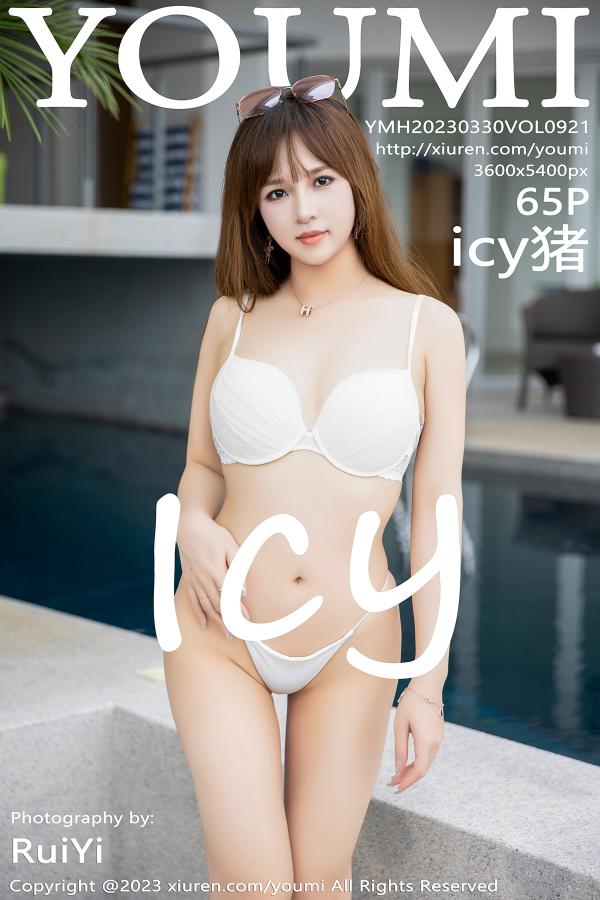 尤蜜荟 [YOUMI] 2023.03.30 VOL.921 icy猪
