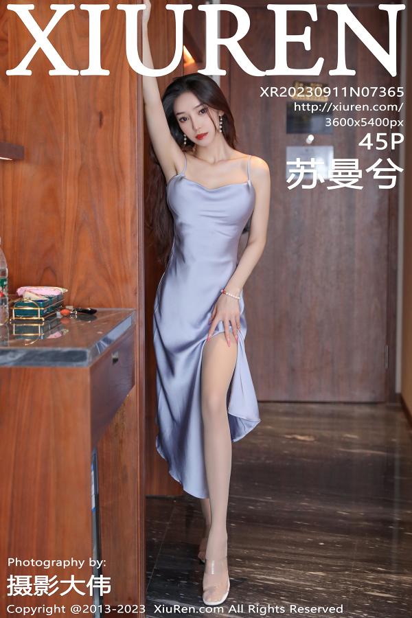 秀人 [XIUREN] 2023.09.11 苏曼兮