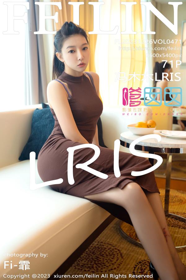 嗲囡囡 [FEILIN] 2023.12.26 VOL.471 冯木木LRIS