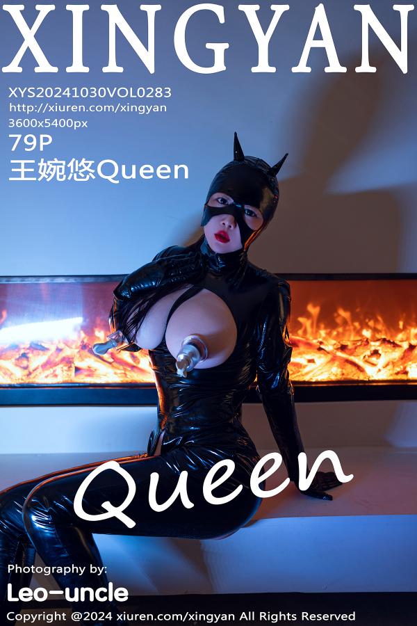 星颜社 [XINGYAN] 2024.10.30 VOL.283 王婉悠Queen