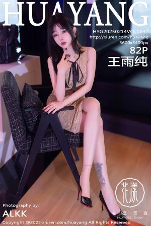 [HuaYang] 2025.02.14 VOL.632 王雨纯