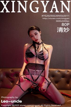 [XINGYAN] 2025.02.20 VOL.311 清妙
