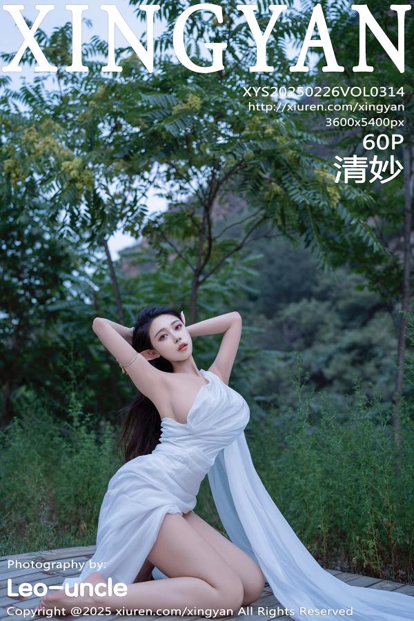 星颜社 [XINGYAN] 2025.02.26 VOL.314 清妙