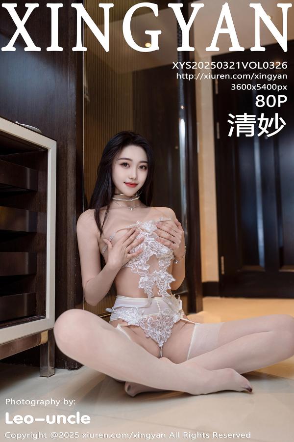 星颜社 [XINGYAN] 2025.03.21 VOL.326 清妙