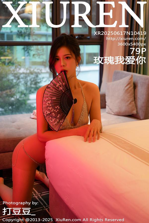 秀人 [XIUREN] 2025.06.17 玫瑰我爱你