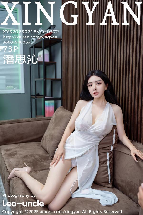 星颜社 [XINGYAN] 2025.07.18 VOL.372 潘思沁