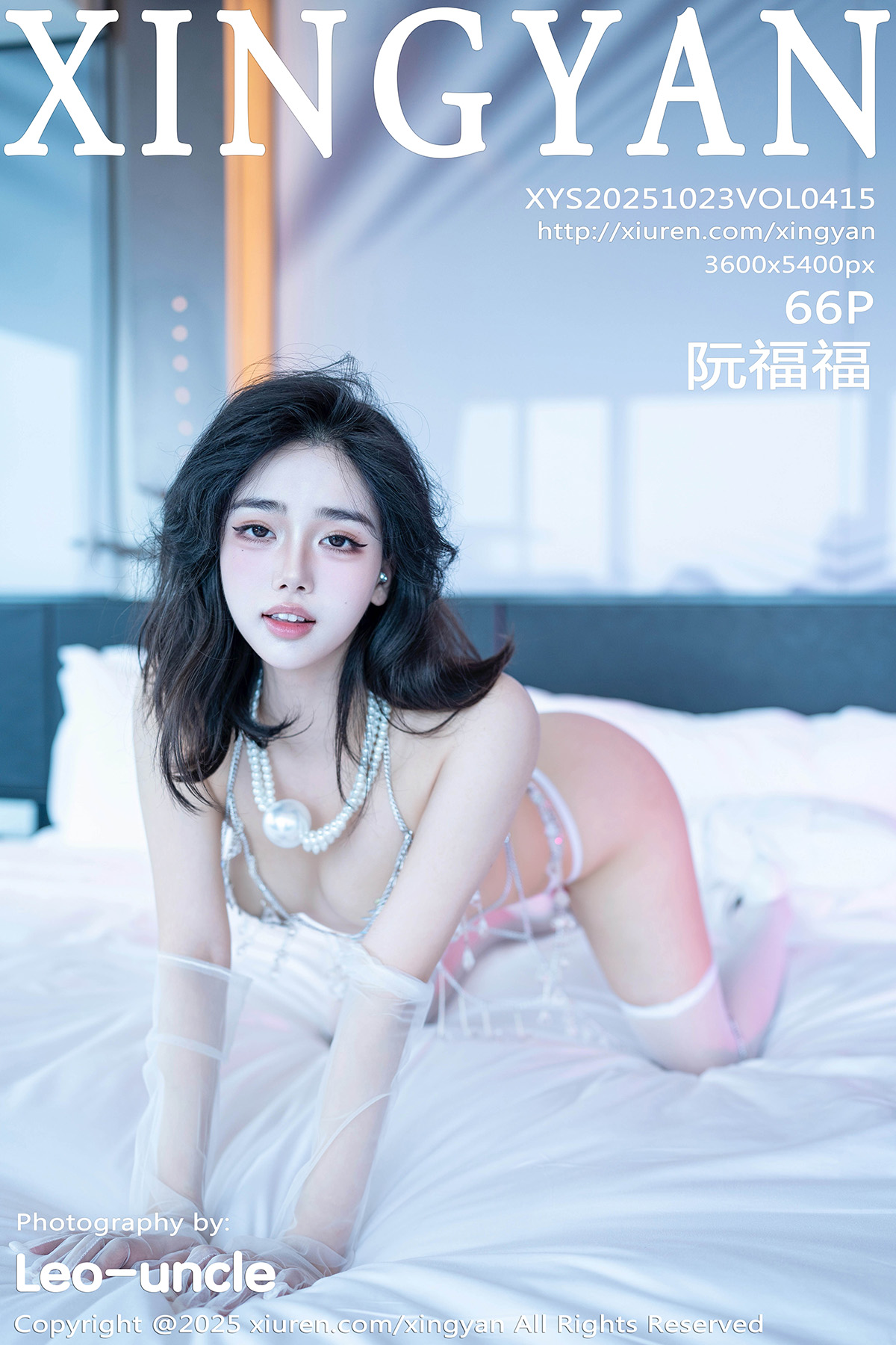 星颜社 [XINGYAN] 2025.10.23 VOL.415 阮福福