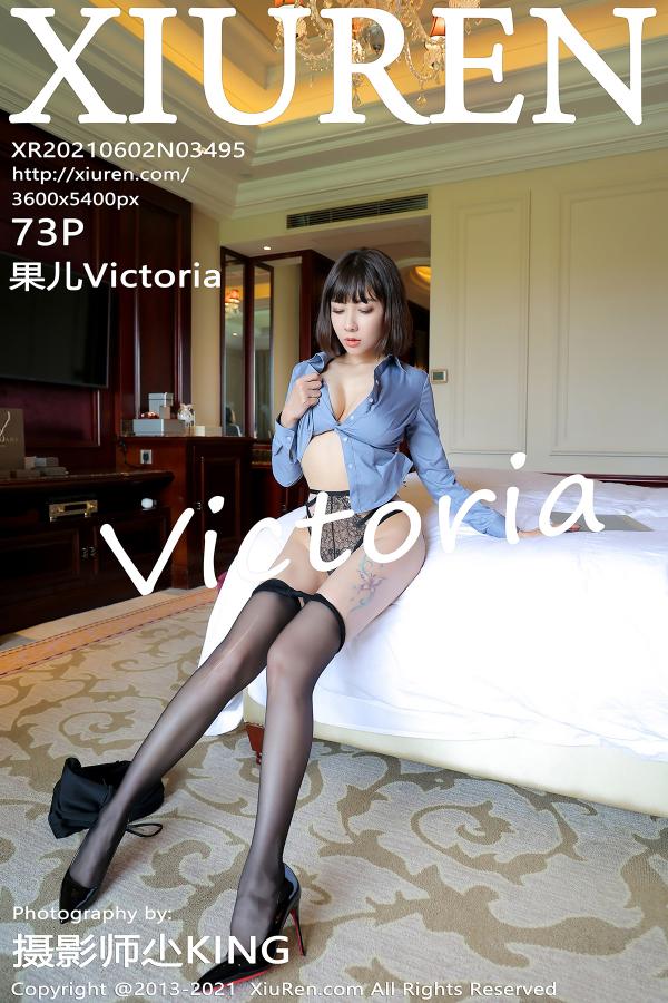 秀人 [XIUREN] 2021.06.02 果儿Victoria